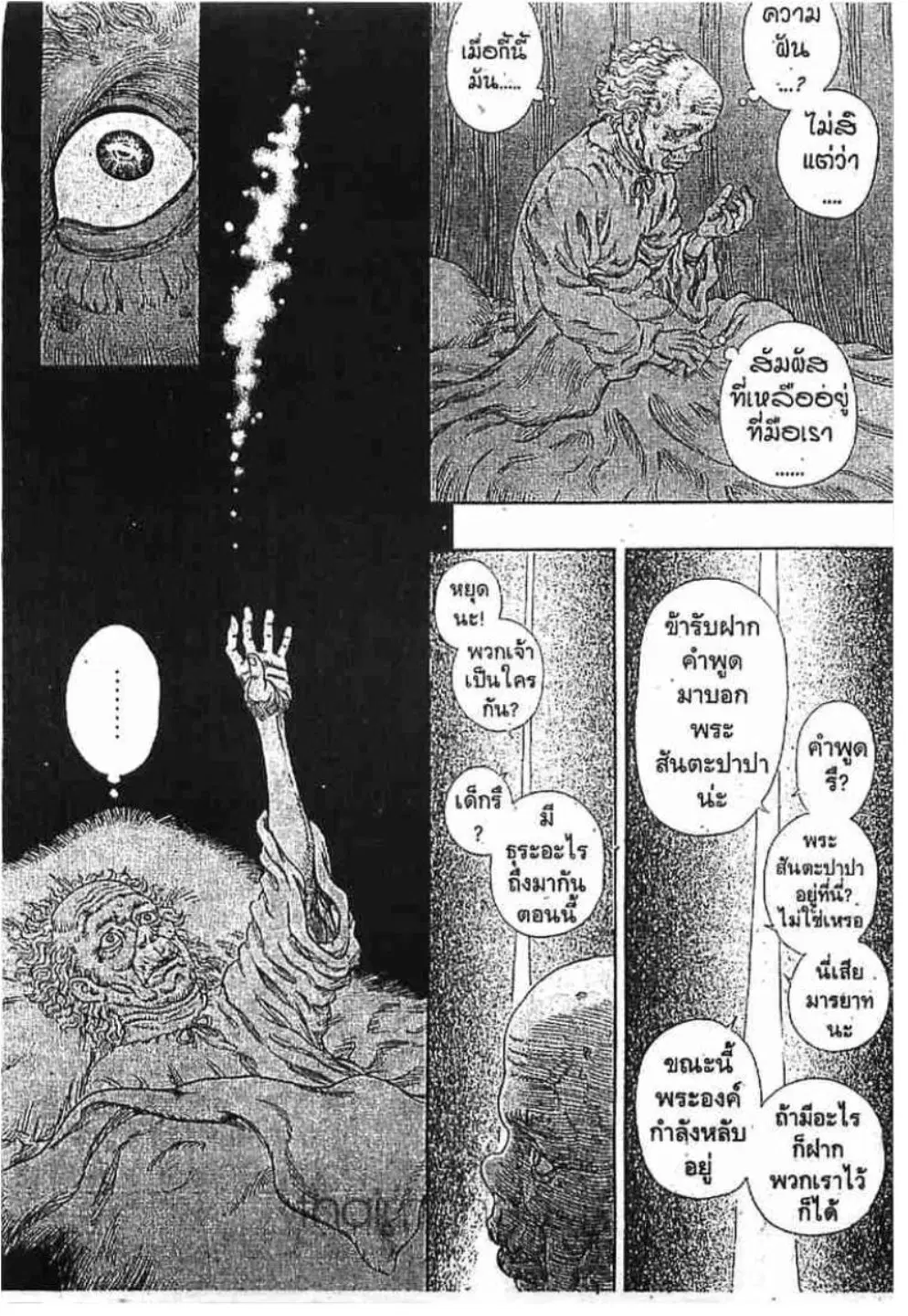 Berserk ตอนที่ 271 หน้า 13