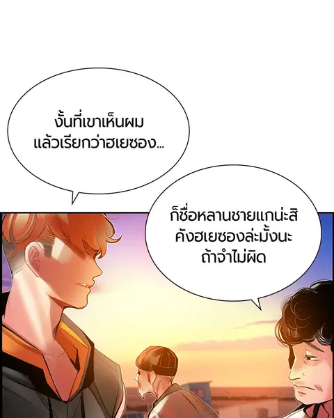 Jungle Juice ตอนที่ 36 หน้า 114