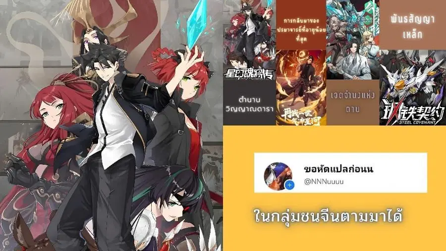 Legend of Star General ตอนที่ 90 หน้า 22