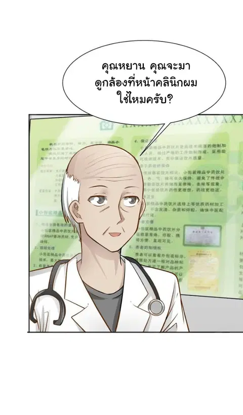 I Have a Dragon in My Body ตอนที่ 61 หน้า 6
