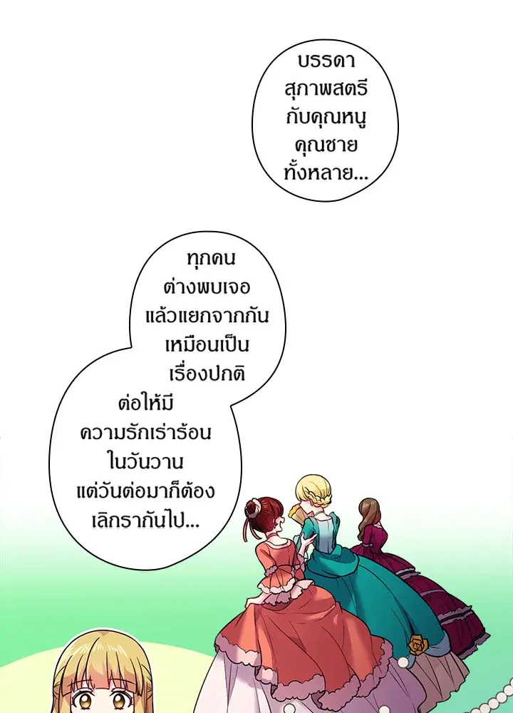 Satan’s Bride ตอนที่ 64 หน้า 57