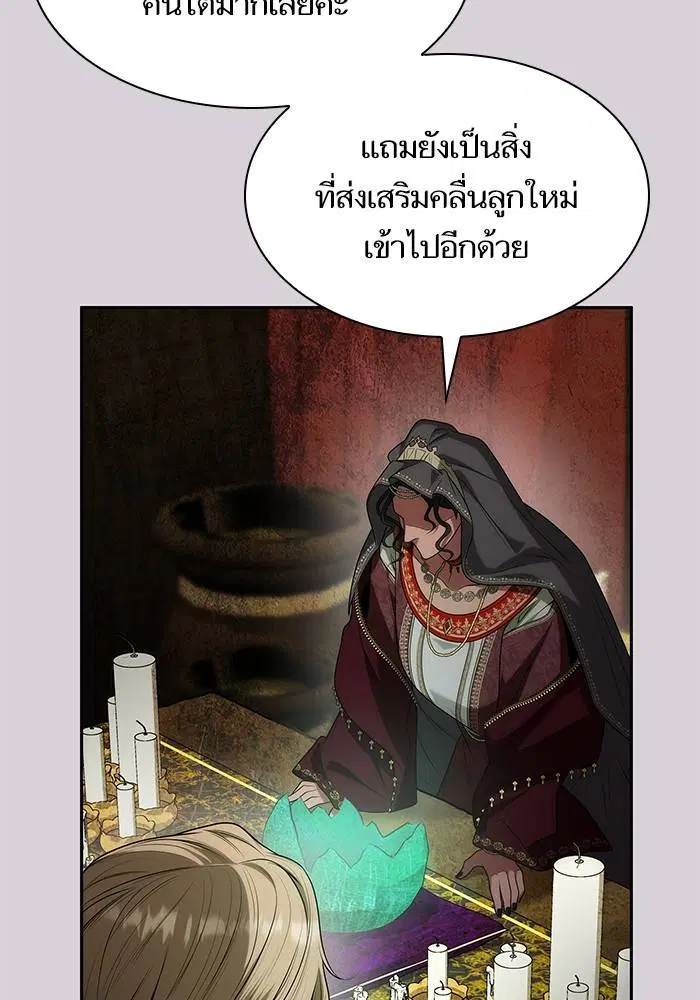 Sister I Am the Queen in This Life ตอนที่ 48 หน้า 79