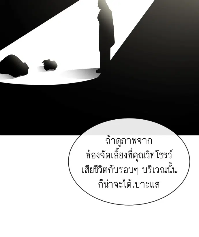 Superhuman Era ตอนที่ 17 หน้า 100