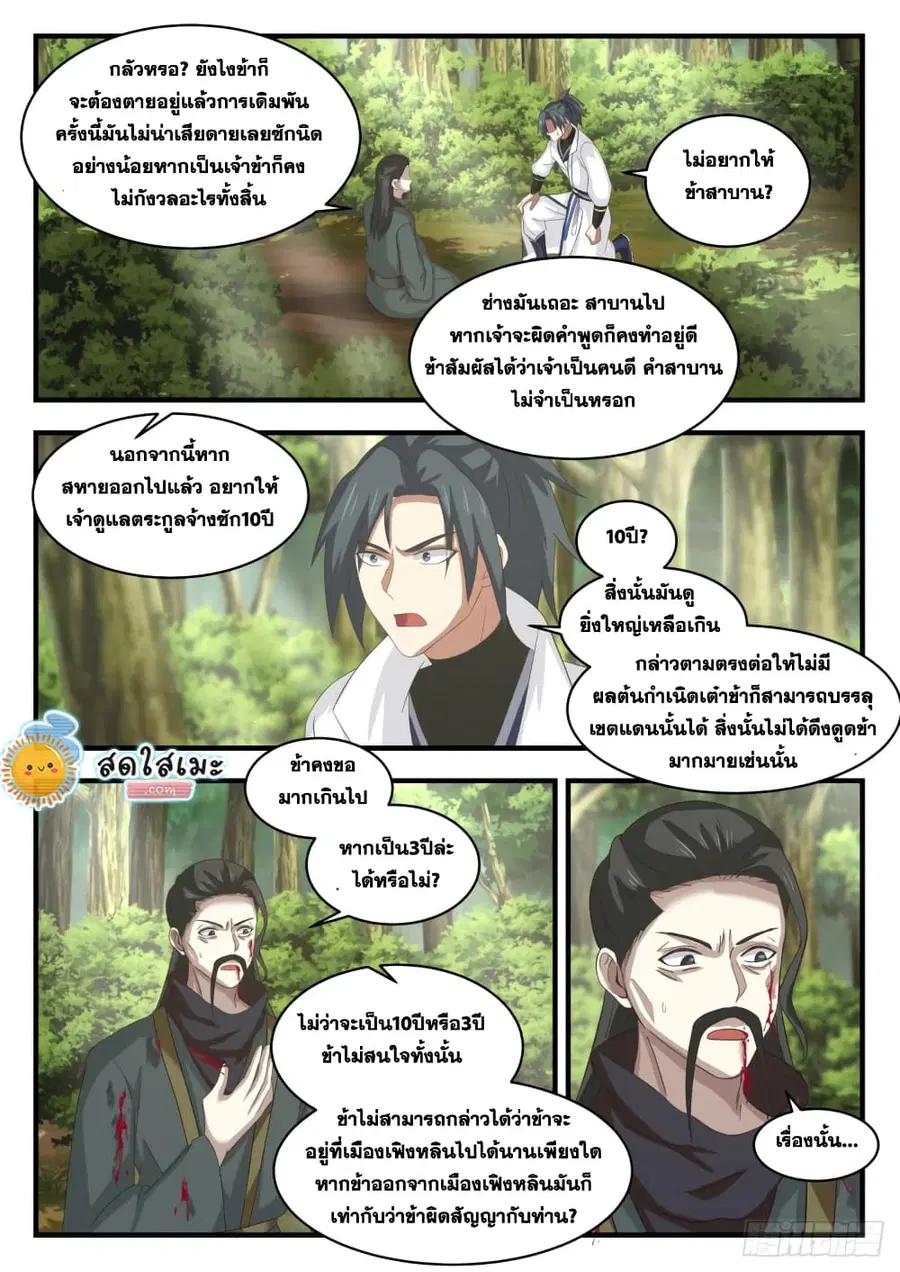 Martial Peak ตอนที่ 1610 หน้า 11