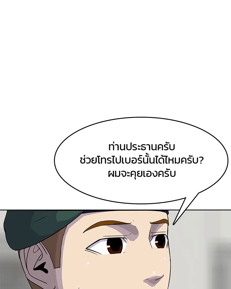 Kitchen Soldier ตอนที่ 116 หน้า 89