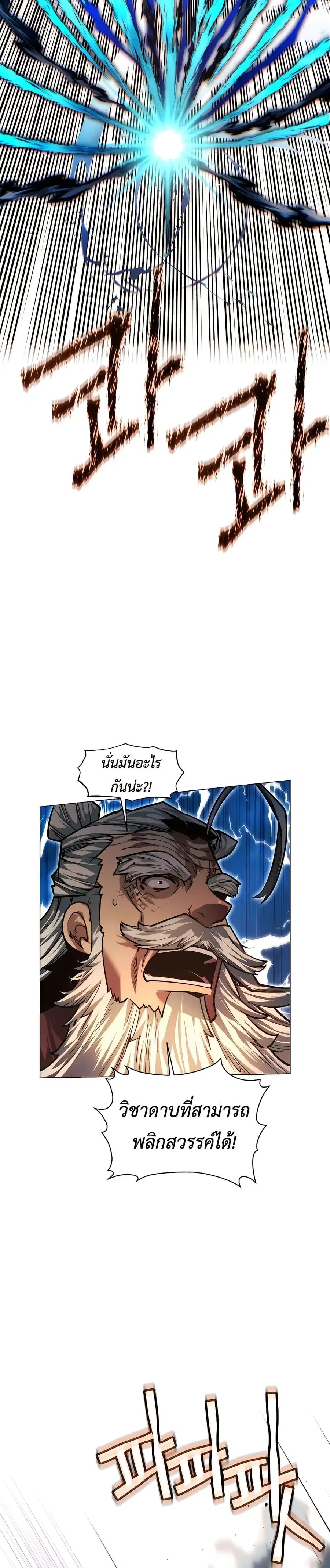A Modern Man Who Got Transmigrated Into the Murim World ตอนที่ 90 หน้า 21