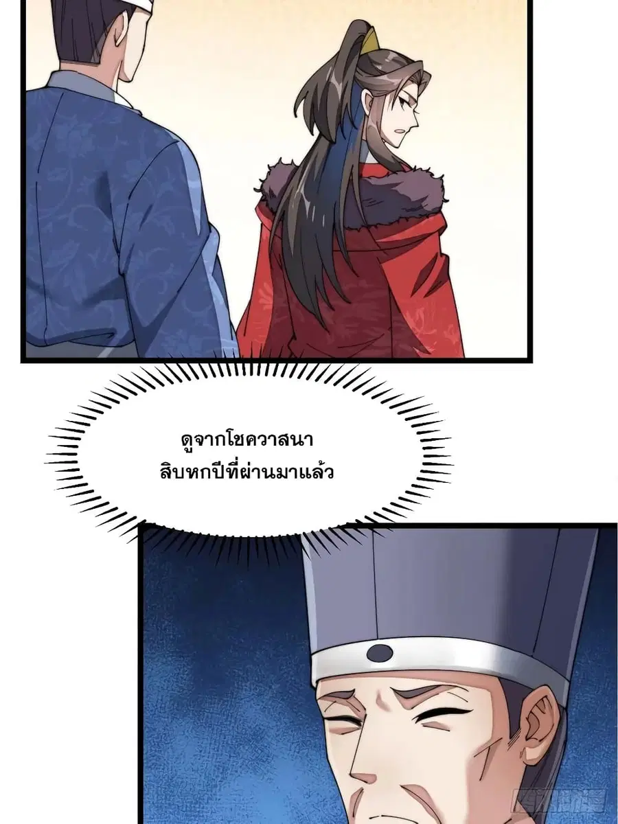 I’m Really Not the Son of Luck ตอนที่ 8 หน้า 27
