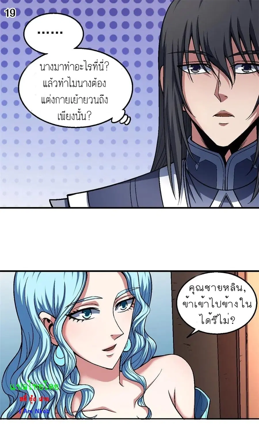 God of Martial Arts ตอนที่ 352 หน้า 20