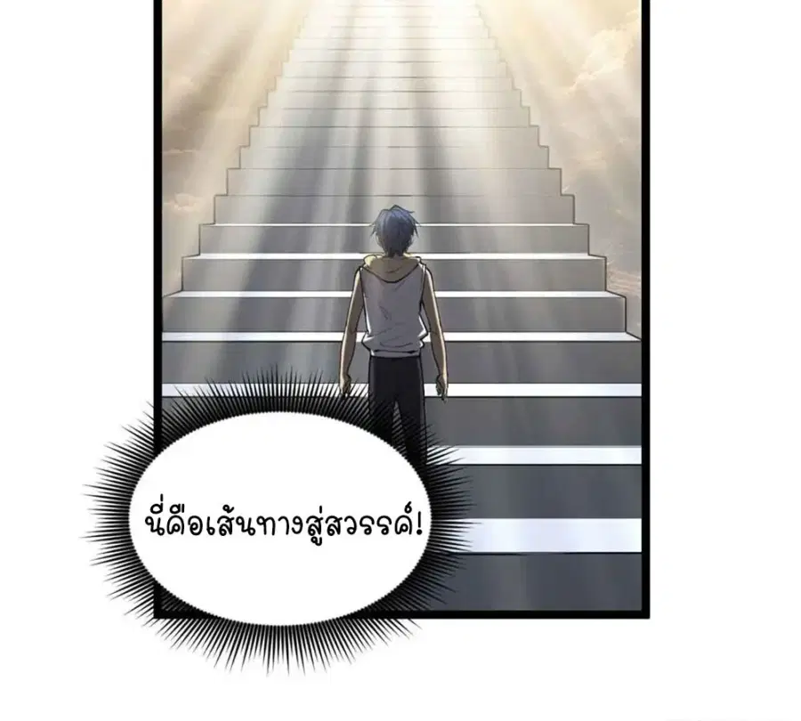 Gatekeeper Of The Boundless World ตอนที่ 12 หน้า 27