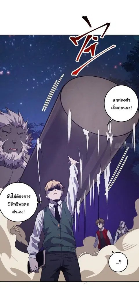 King Star Emperor ตอนที่ 43 หน้า 22