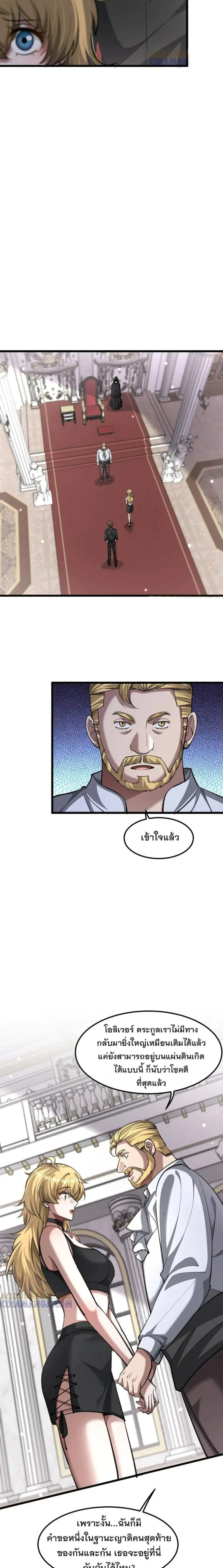 i’m stuck on the same day for a thousand years ตอนที่ 206 หน้า 11