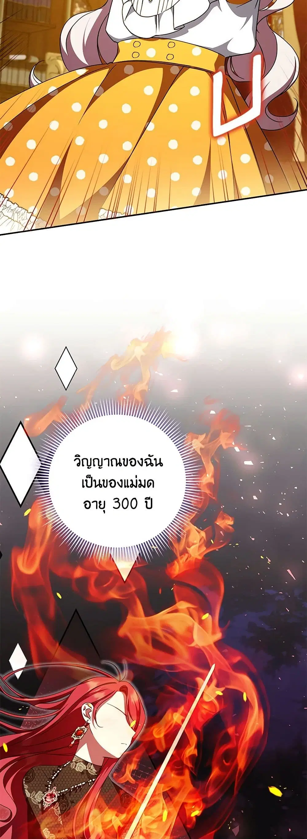 The Wicked Little Princess ตอนที่ 91 หน้า 27