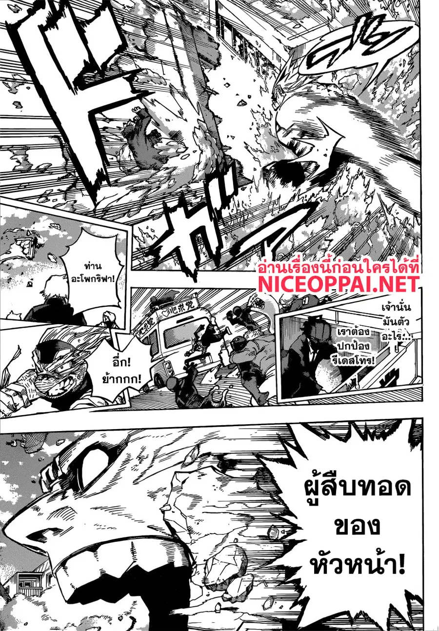My Hero Academia ตอนที่ 238 หน้า 11