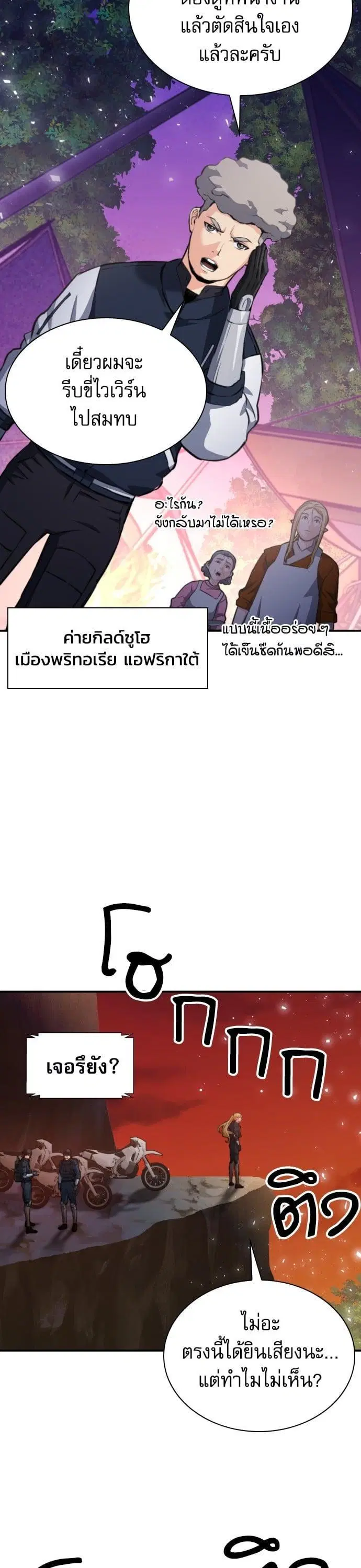 Seoul Station Druid ตอนที่ 169 หน้า 40