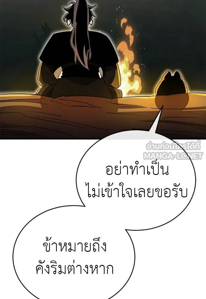 Reincarnation Path of The Underworld King ยอมรา ผู้พิพากษาจากนรก ตอนที่ 100 หน้า 84