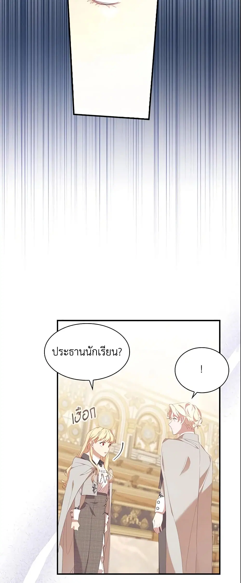 The Beloved Little Princess ตอนที่ 137 หน้า 14