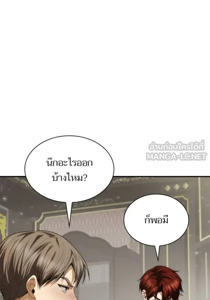 I Am the Queen in This Life ตอนที่ 170 หน้า 118