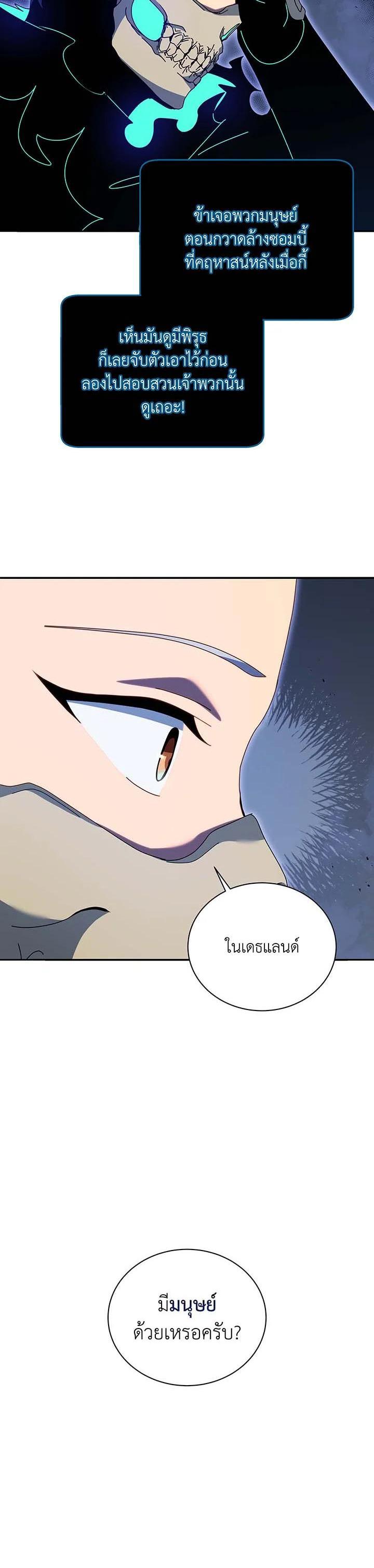 Necromancer Academy’s Genius Summoner ตอนที่ 118 หน้า 16