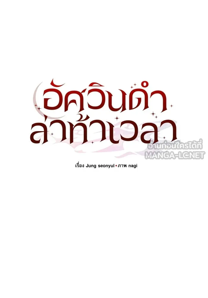 Terminally-Ill Genius Dark Knight อัศวินดำล่าท้าเวลา ตอนที่ 140 หน้า 51