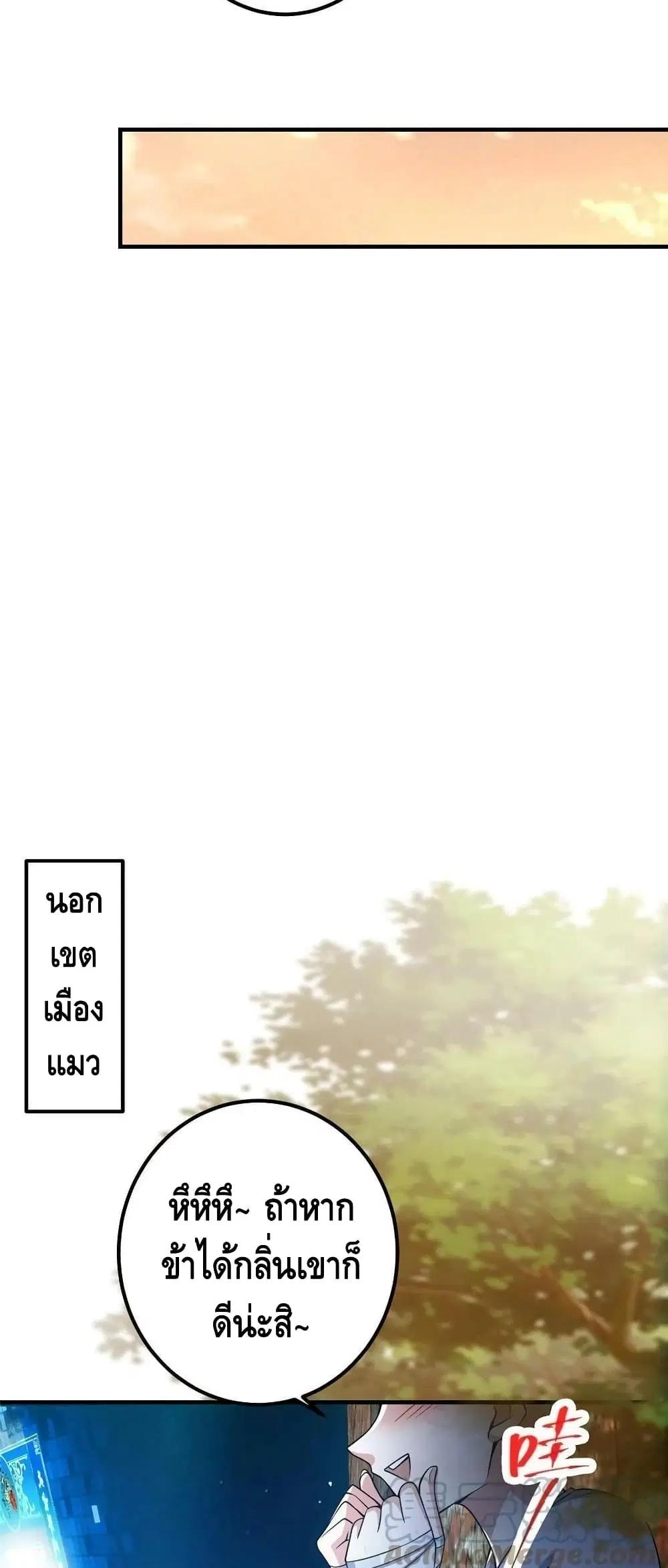 Keep A Low Profile ตอนที่ 122 หน้า 32