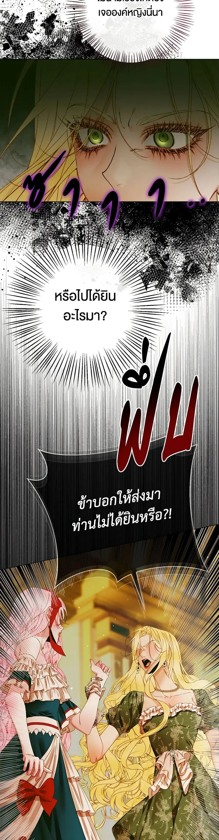 Becoming The Villain’s Family ตอนที่ 101 หน้า 18