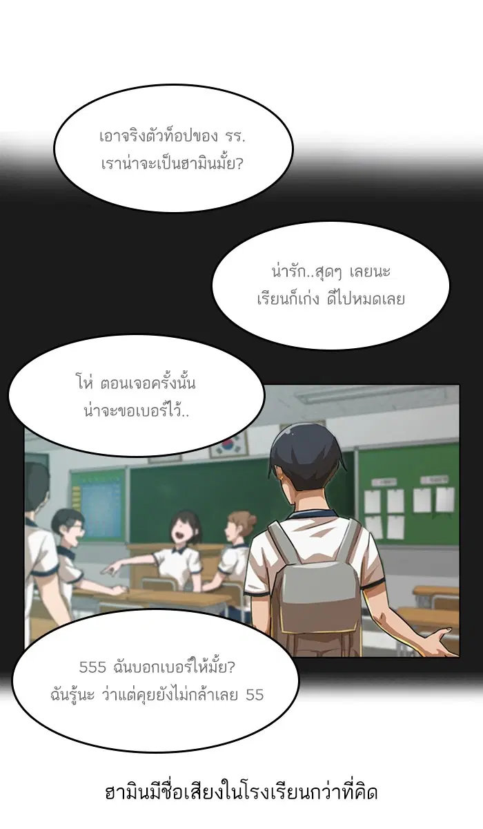 Random Chat ตอนที่ 56 หน้า 51