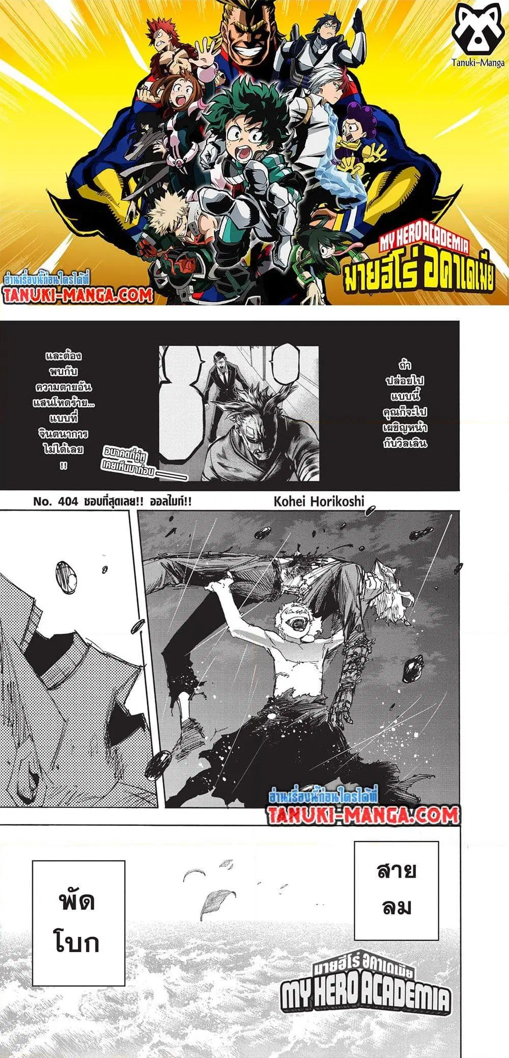 Boku no Hero Academia (My Hero Academia) ตอนที่ 404 หน้า 1