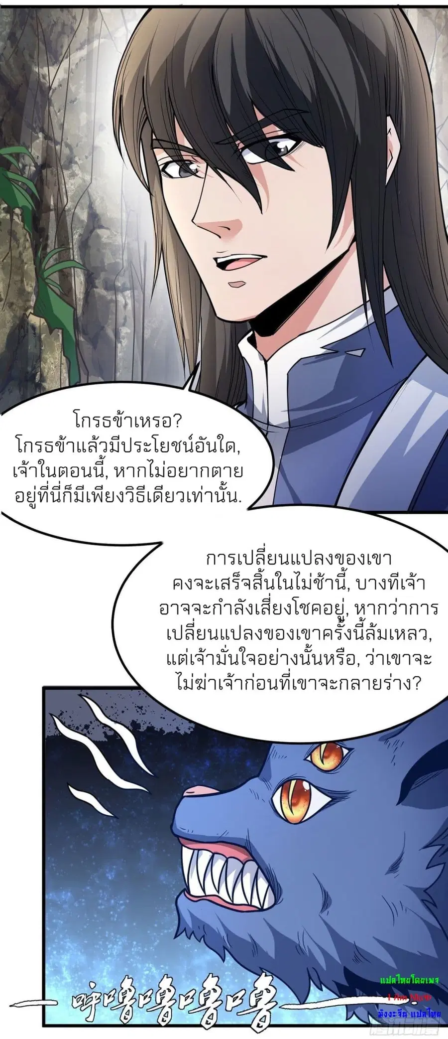 God of Martial Arts ตอนที่ 493 หน้า 6