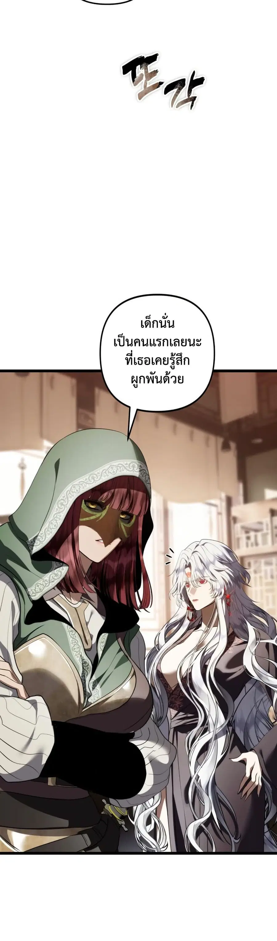 Ranker Who Lives A Second Time ตอนที่ 228 หน้า 55