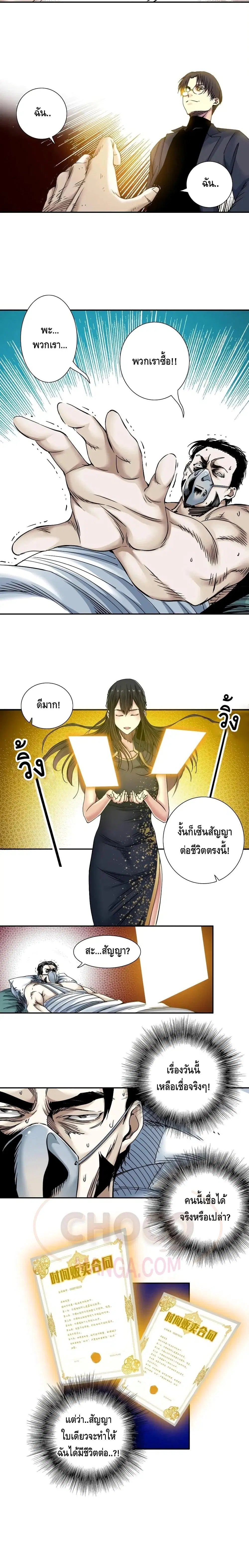 The Eternal Club ตอนที่ 40 หน้า 8