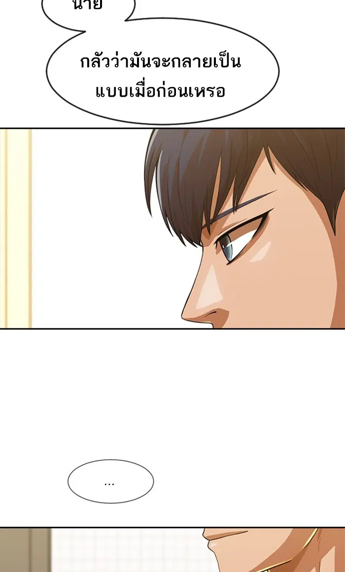 Random Chat ตอนที่ 187 หน้า 45