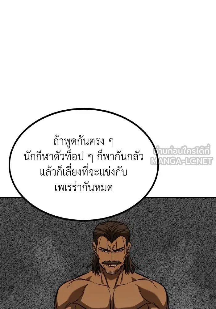 King of the Octagon ตอนที่ 50 หน้า 75