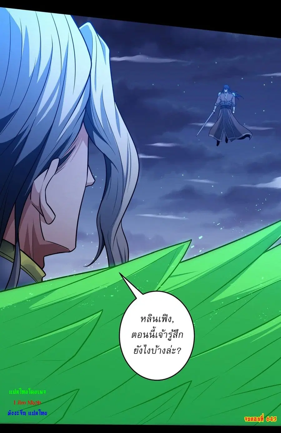 God of Martial Arts ตอนที่ 643 หน้า 25