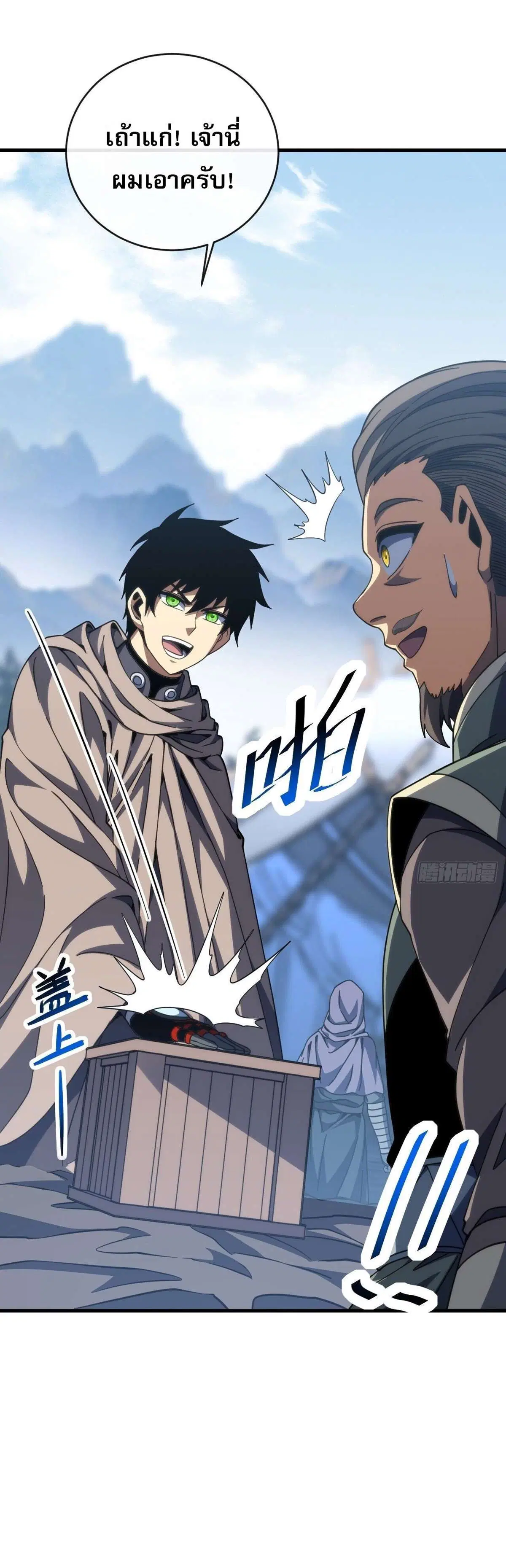 The Lord of Wheel of Destiny ตอนที่ 258 หน้า 28