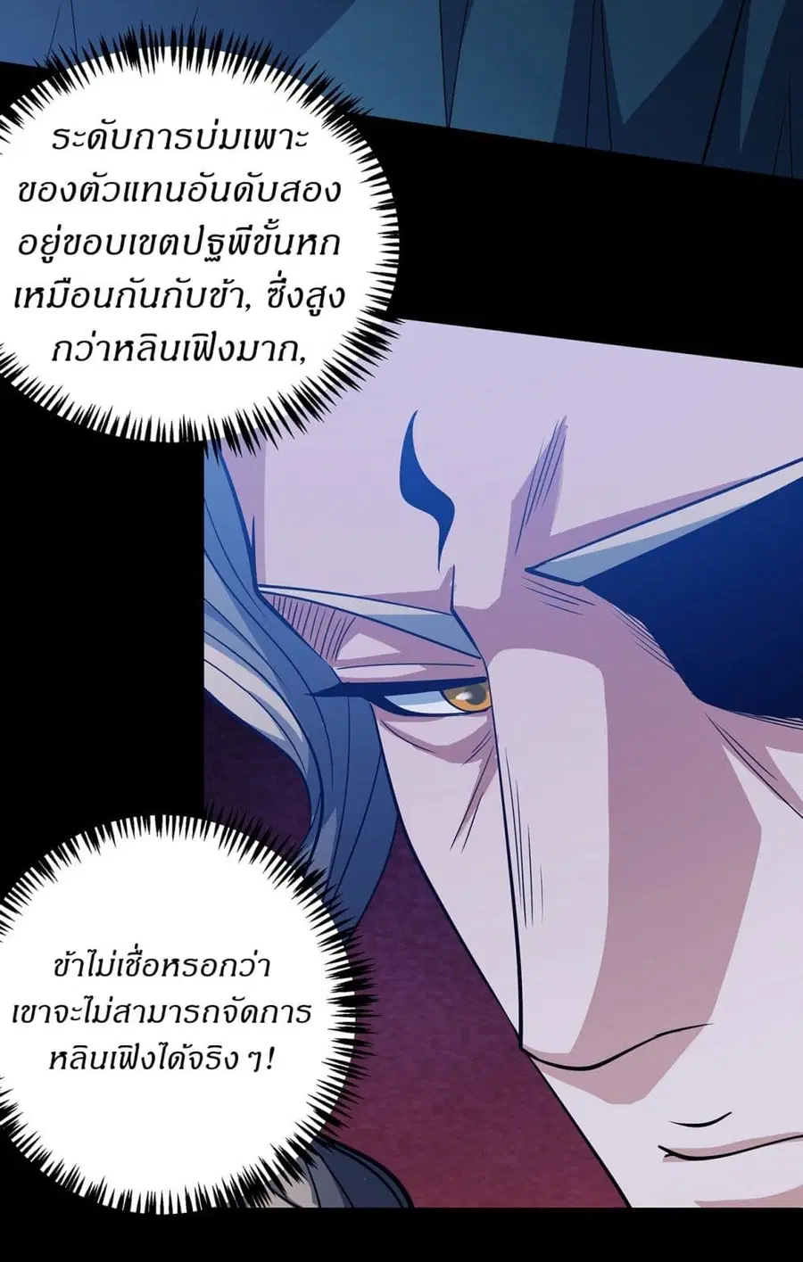 God of Martial Arts ตอนที่ 641 หน้า 16