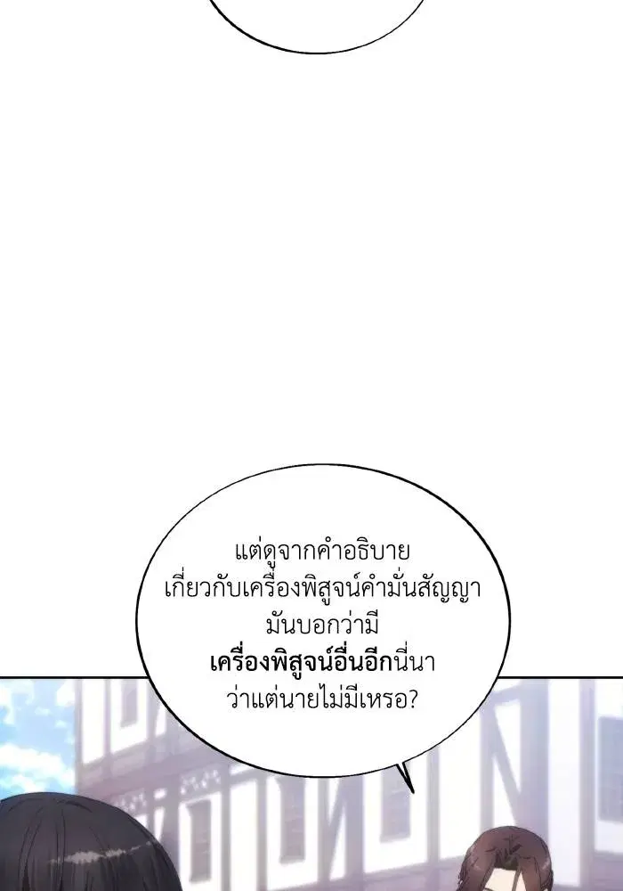 How to Live as a Villain ตอนที่ 85 หน้า 25