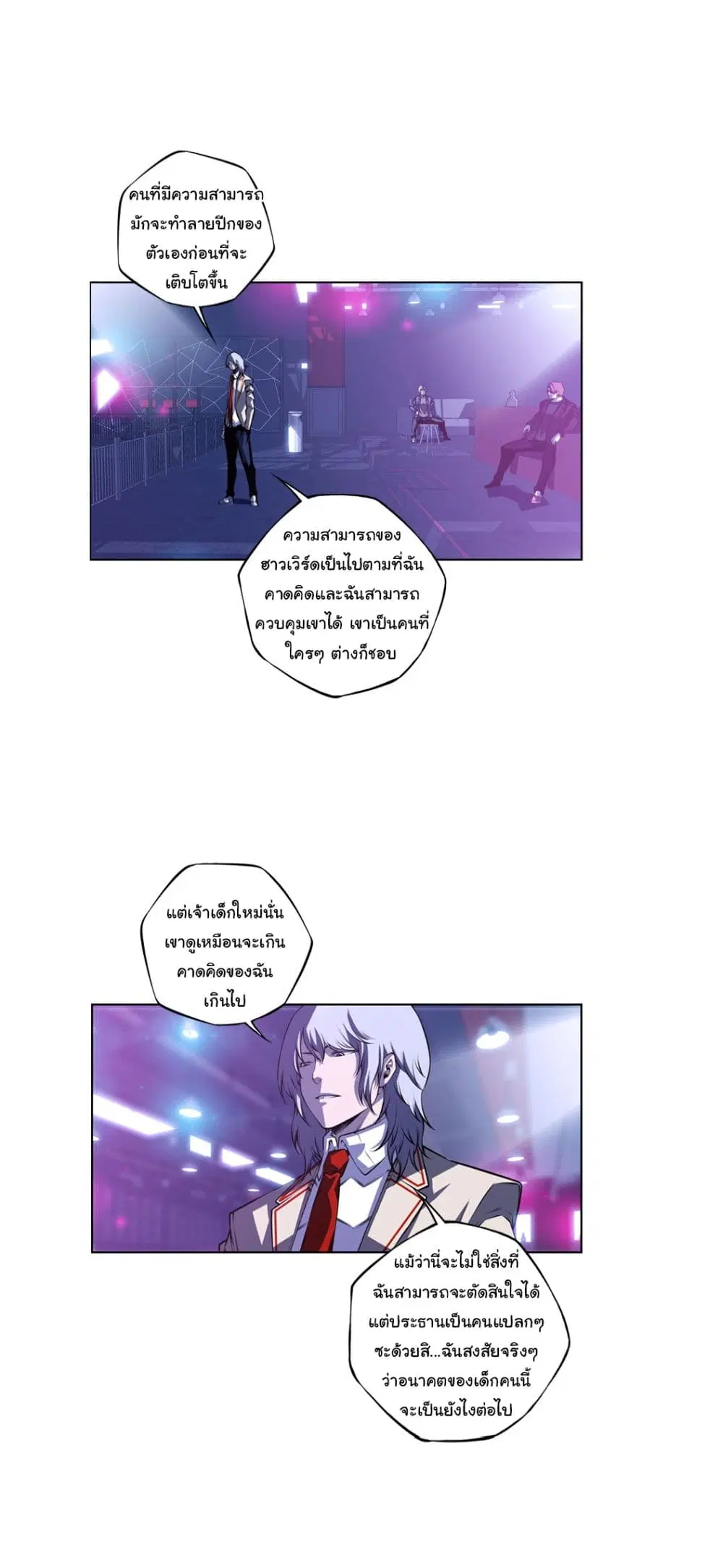 SuperNova ตอนที่ 140 หน้า 26