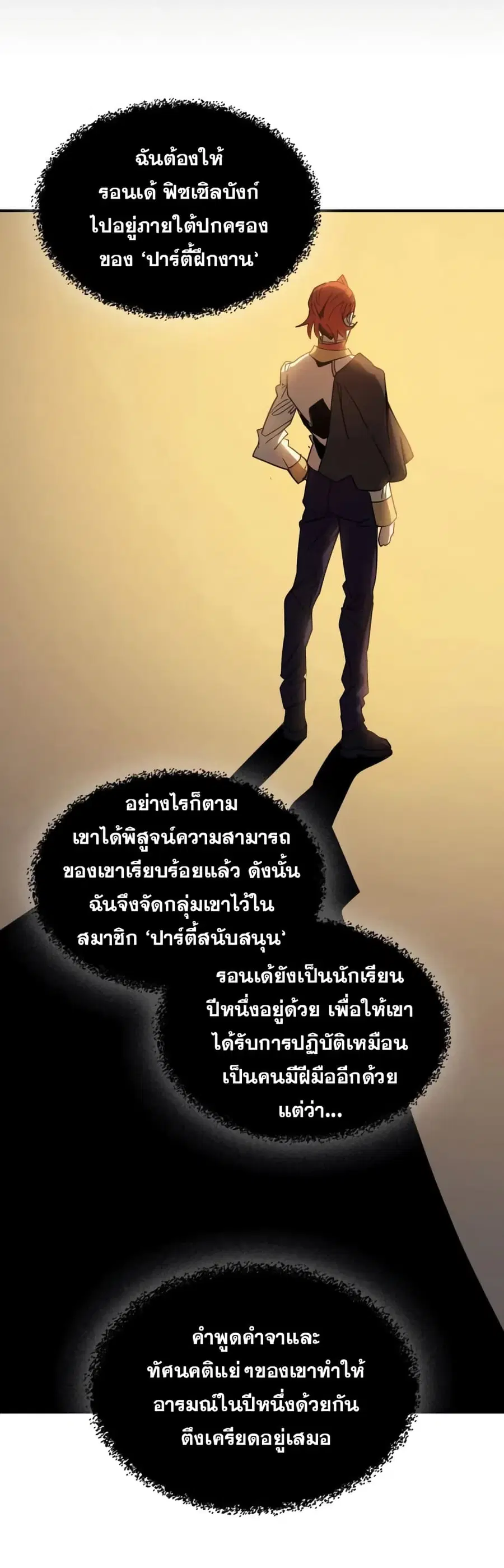 A Returner’s Magic Should Be Special ตอนที่ 122 หน้า 33