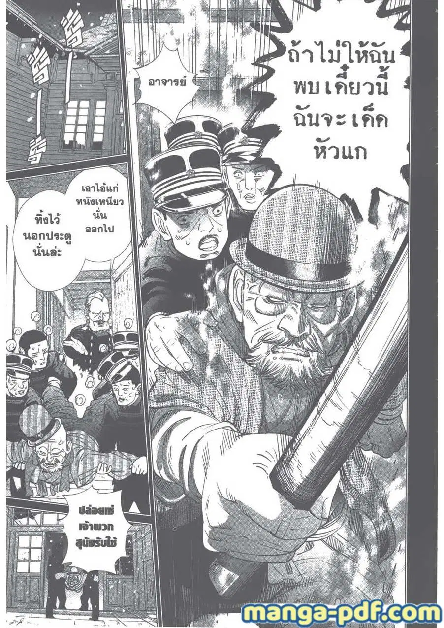 Golden Kamuy ตอนที่ 86 หน้า 5