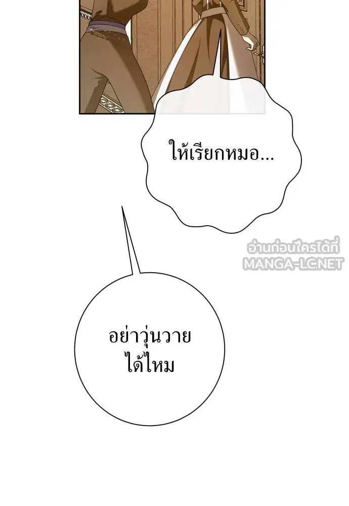 Your Throne ตอนที่ 170 หน้า 123