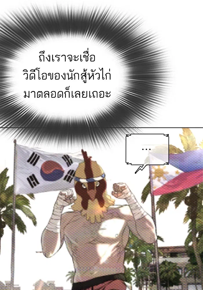 How to Fight ตอนที่ 22 หน้า 16