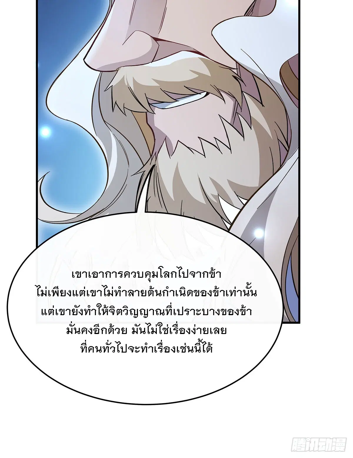 My Female Disciples are all Future Masters of the Heavens ตอนที่ 235 หน้า 18