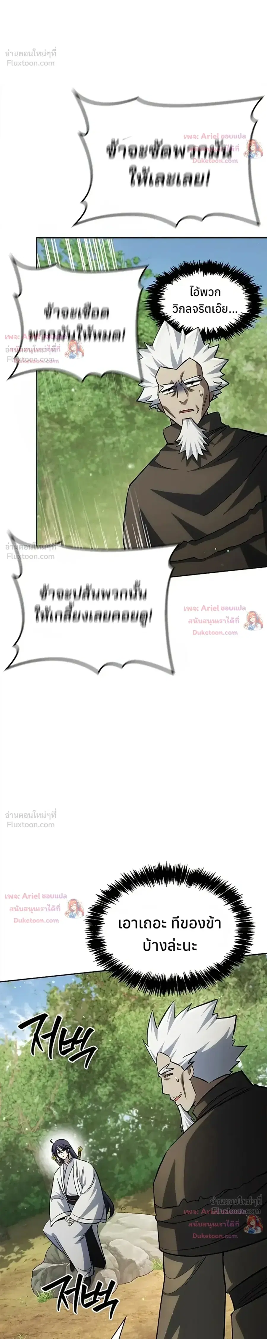 Heavenly Grand Archive’s Young Master ตอนที่ 171 หน้า 28