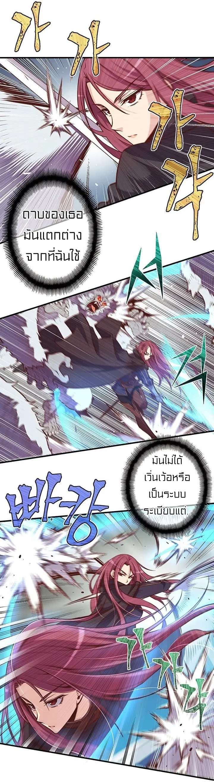 Legendary Moonlight Sculptor ตอนที่ 138 หน้า 25