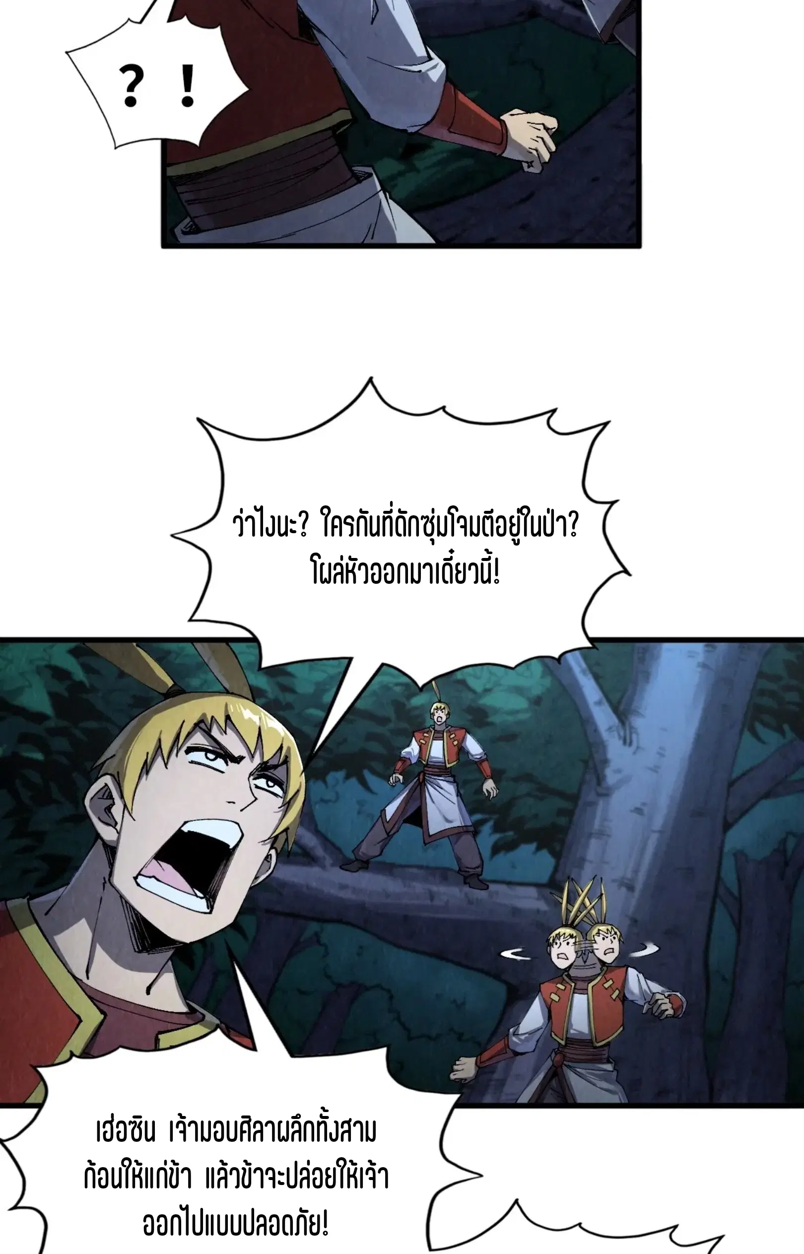 The Eternal Supreme ตอนที่ 236 หน้า 28