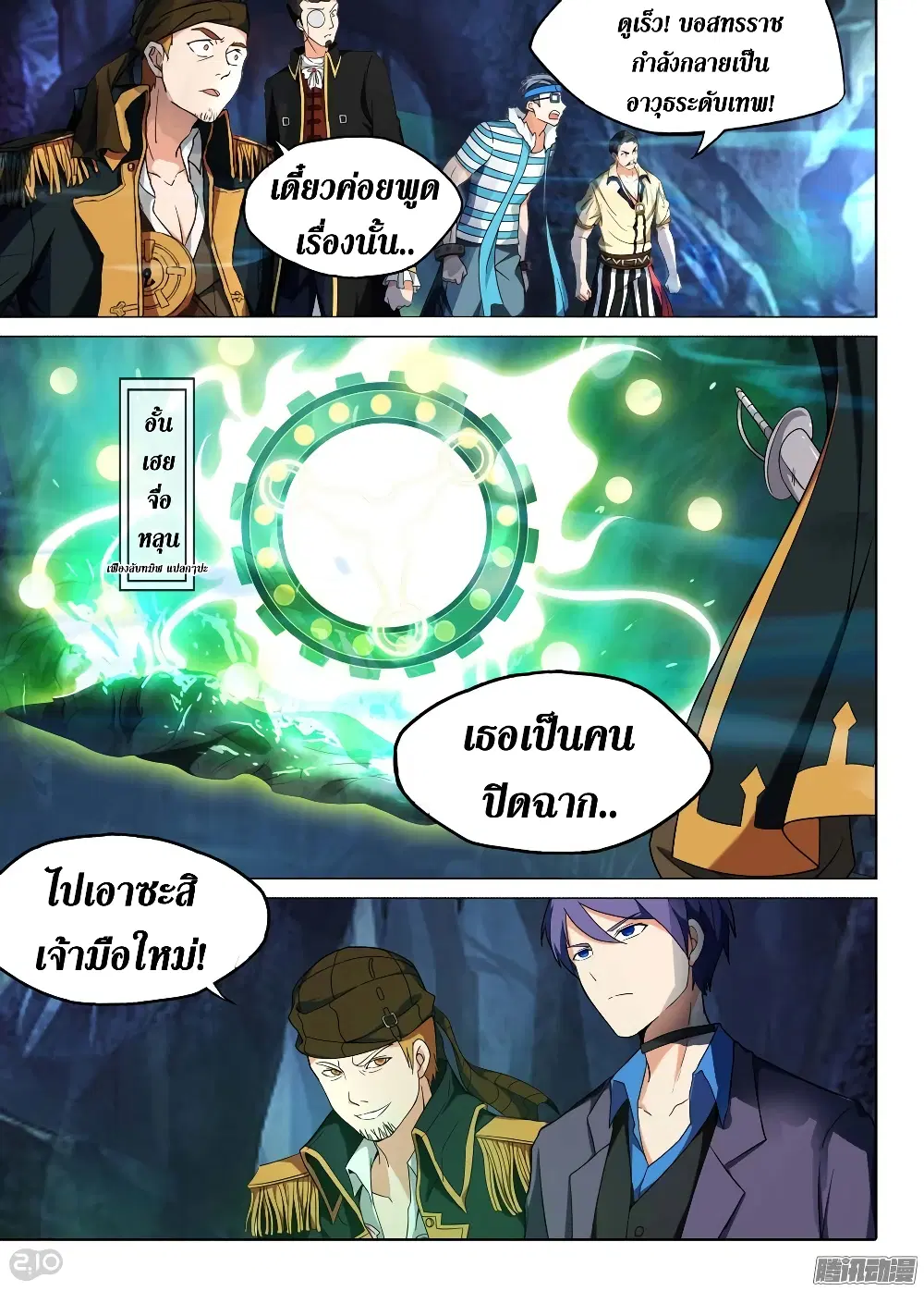 Silver Gravekeeper ตอนที่ 198 หน้า 7