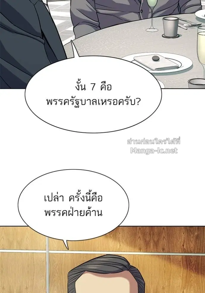 Reborn Rich ตอนที่ 166 หน้า 49