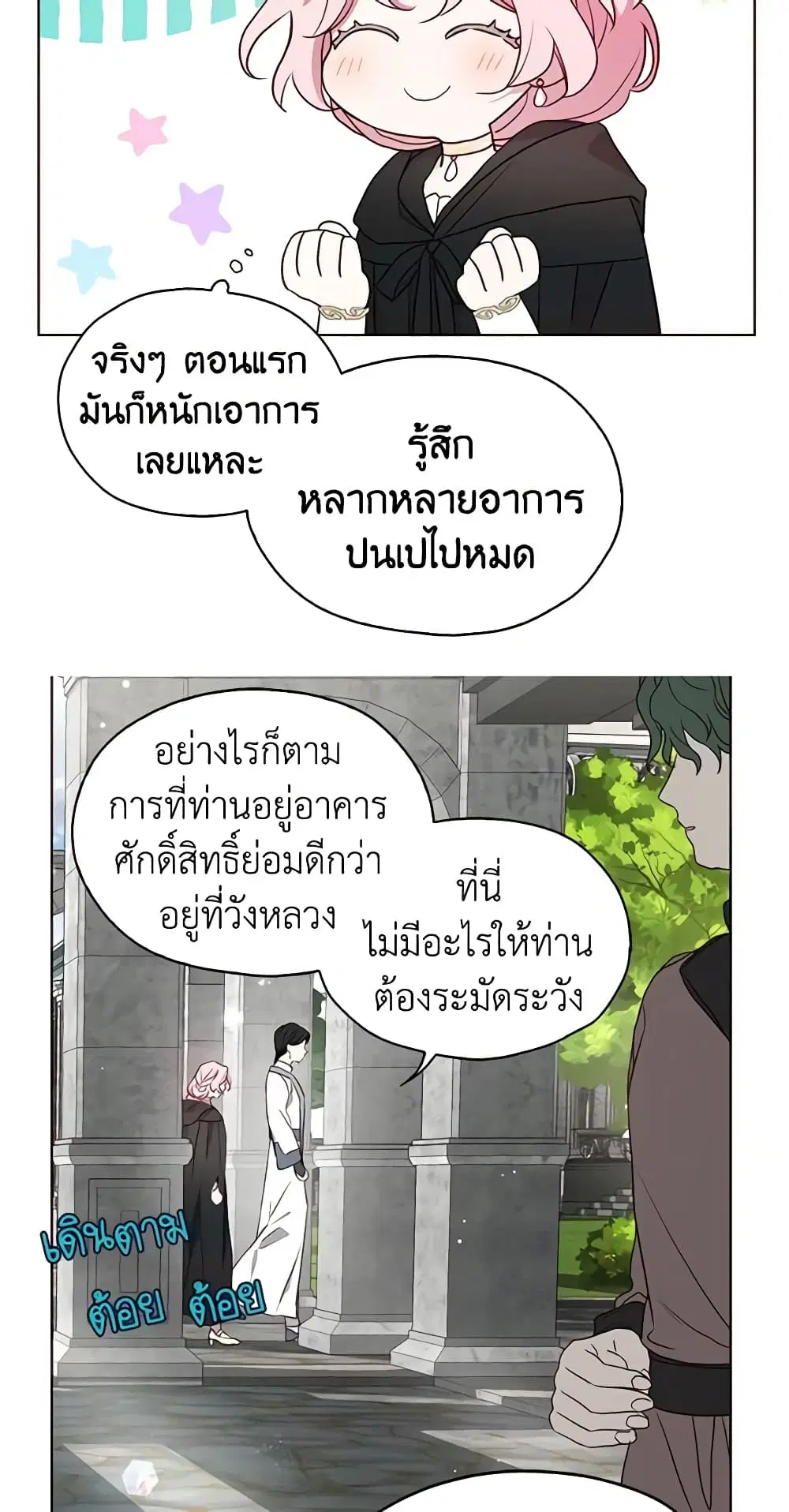 Seduce the Villain’s Father ตอนที่ 30 หน้า 9