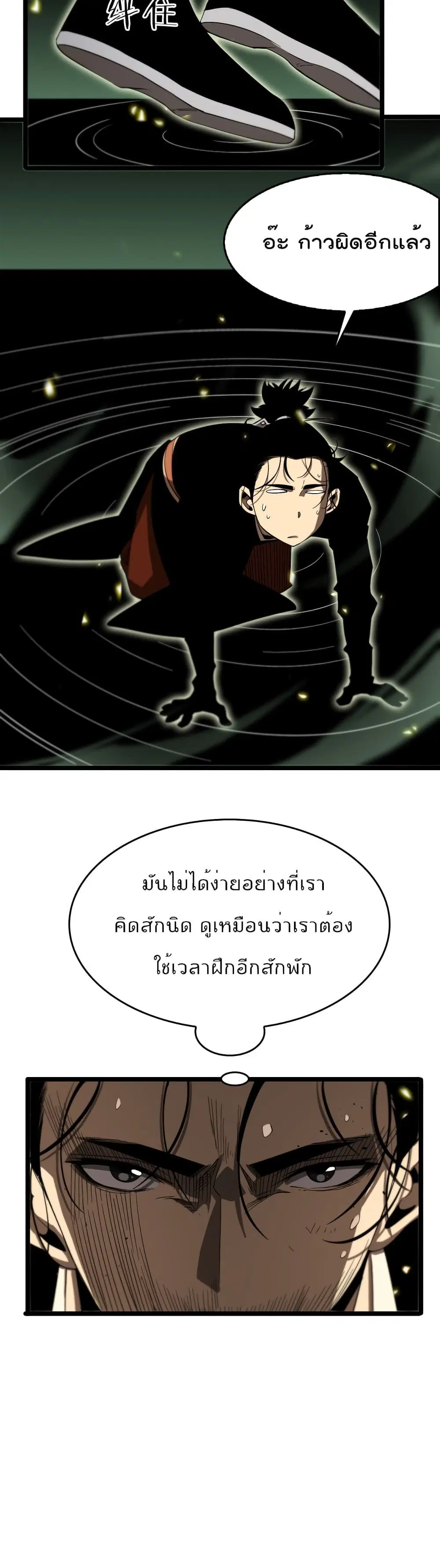 World’s Apocalypse Online ตอนที่ 79 หน้า 14