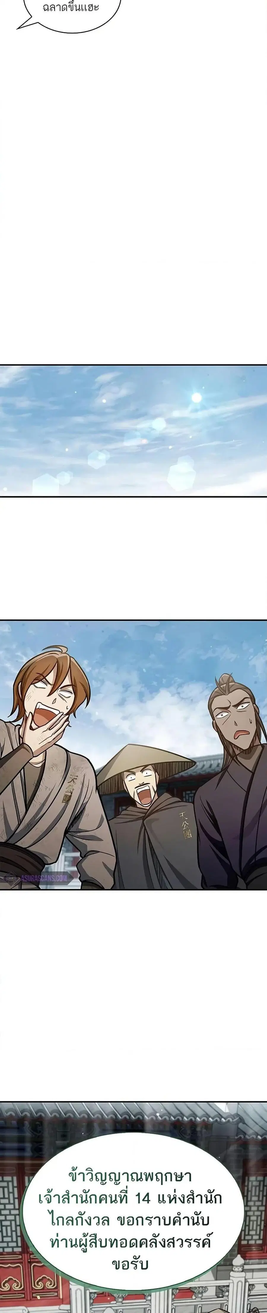 Heavenly Grand Archive’s Young Master ตอนที่ 73 หน้า 29